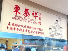 -东泰祥生煎馆(重庆北路店)