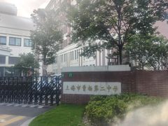 -上海市曹杨第二中学
