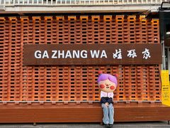 -青海名吃尕张娃非遗烤肉(城中店)