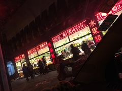 -乐乐鲜果水果超市(河北店)