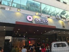 门面-围炉夜话·潮汕卤水火锅(榕江店)