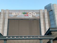 -横琴购口岸商业广场