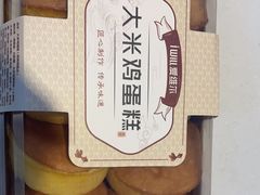 -爱维尔阳光蛋糕(越湖店)