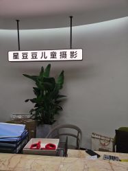 -星豆豆儿童摄影(南郊太白南路店)