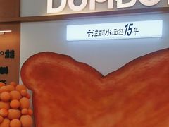 -小飞象面包公社(珠江路金鹰店)