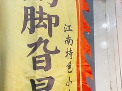 -鸡脚旮旯平江路店