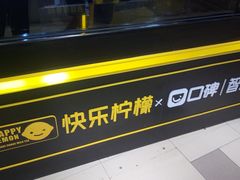 -快乐柠檬happylemon(日月光店)