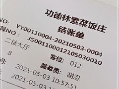 -功德林素菜饭庄(前门店)