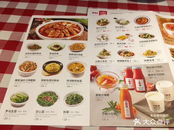 西贝莜面村(时代天街店)菜单图片