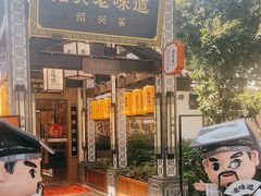 -绍兴老味道·非遗门店(银泰城店)