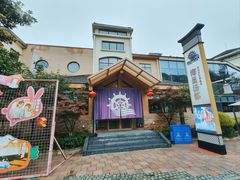 -重庆南山海昌汤都