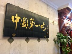 门面-北京全聚德(天安门店)