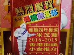 -妈咪鸡蛋仔(尖沙咀东分店)