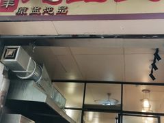 门面-信行丰炖品皇店(光孝路店)