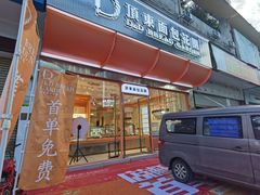 -顶东面包花园·生日蛋糕(香榭丽店)