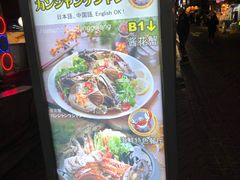 菜单-咸草酱蟹