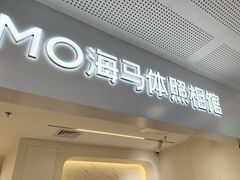-海马体照相馆(厦门SM城市广场店)