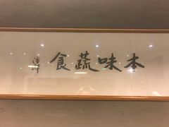 -五观堂素食(新华路店)