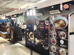 门面-苏堂阳春面•九年庆(北京路天河城店)
