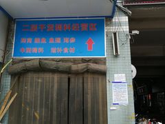 门面-京深海鲜市场(光彩路店)