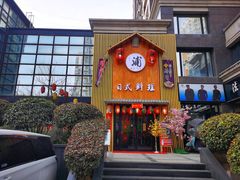 门面-浦·传统日式料理(3 5 1 1 店)