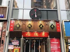 -裕德孚手切涮羊肉(建业凯旋广场店)
