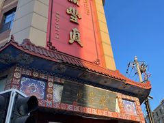 -鼎丰真(重庆路店)