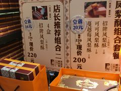 菜单-黄远堂凤梨酥·伴手礼(中山路六店)