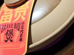 -沙胆彪炭炉牛杂煲(上海日月光广场店)