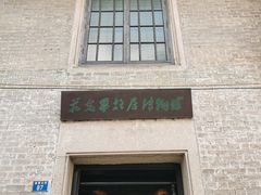 -荔湾博物馆