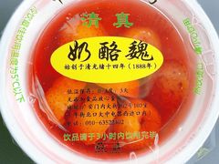 炒红果-奶酪魏(牛街总店)
