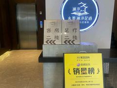 -水墨澜渟足道·SPA·传统(四望亭东关街店)