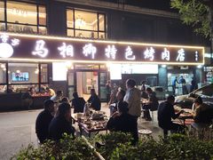 -马相卿特色烤肉面食馆(虎台店)