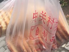 -中关村茶点