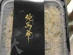 葱油捞面-鲍馬爷·鲍粥(洛浦店)