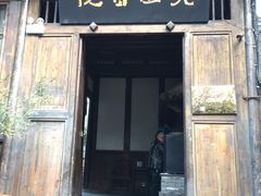门面-见山书院