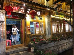 门面-勺子米线·云南传统小吃市集(四方街店)