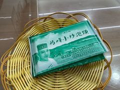 -清真馬峰小炒泡饃