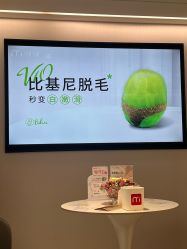 -咪咪比基尼脱毛专业店