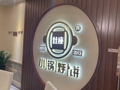 -灶座小锅烀饼·铁锅炖(道里店)