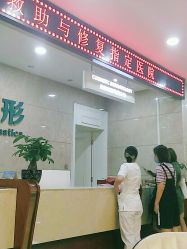 -重庆军科整形美容医院