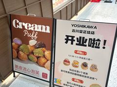 -吉川堂·日式甜点专门店(正佳广场店)