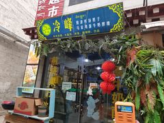 -冷峰马家鸡蛋牛奶醪糟(八朗学五巷店)