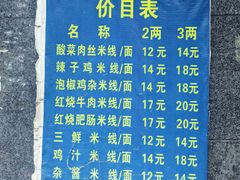 -越洋肖氏老米线(杨家坪店)