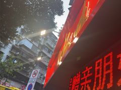 -绸都杨鸭子(总店)