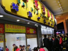 门面-百花传统甜品店(原址店)