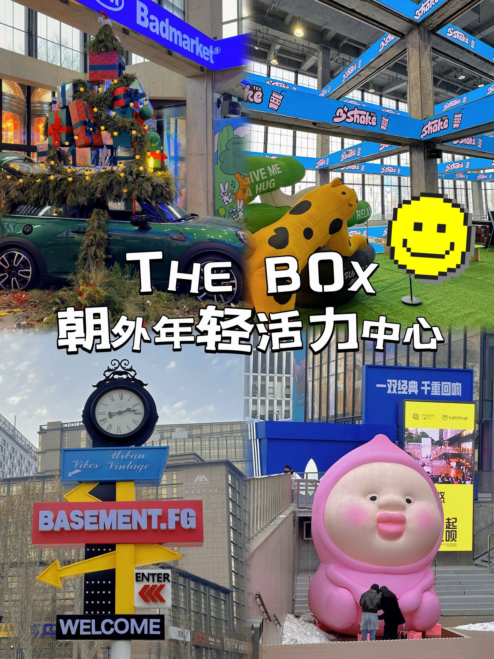 朝外新地标揭秘?the box 朝外年轻活力中心你不得来