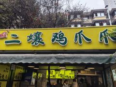 -奎星楼街