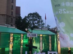 -上街里市集(悦喜客来广场店)