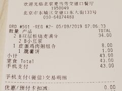账单-麦当劳(交道口店)